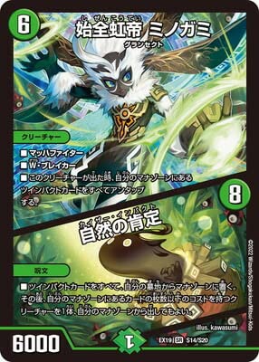 デュエルマスターズ 始虹帝 ミノガミ Amazon.co.jp: デュエルマスターズ/DMEX-19/S14/SR/始全虹帝
